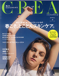 3月7日発行 CREA