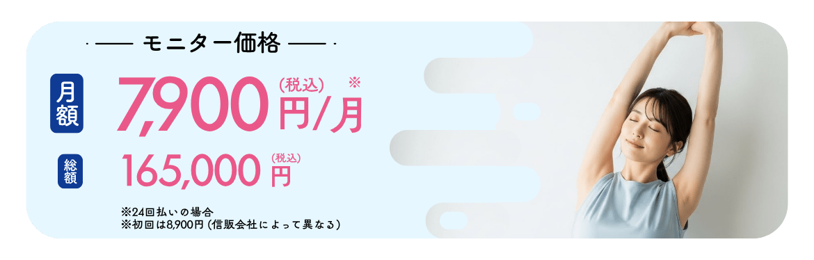 ミラドライモニターのご予約はこちら