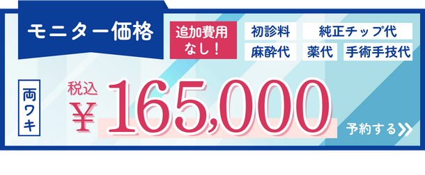 ミラドライ モニター募集中