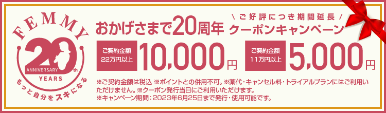 20thクーポンキャンペーン
